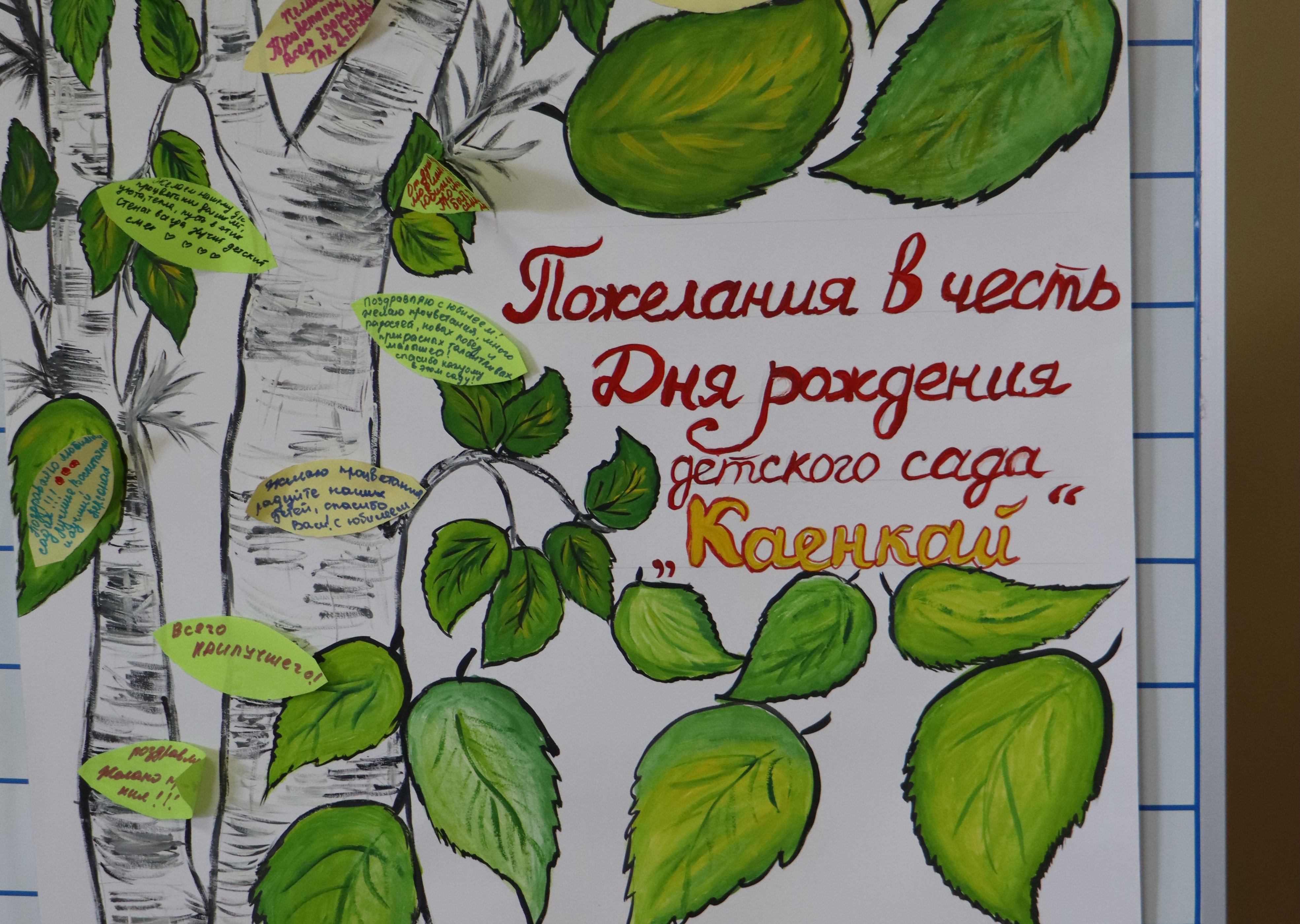 Дерево пожеланий